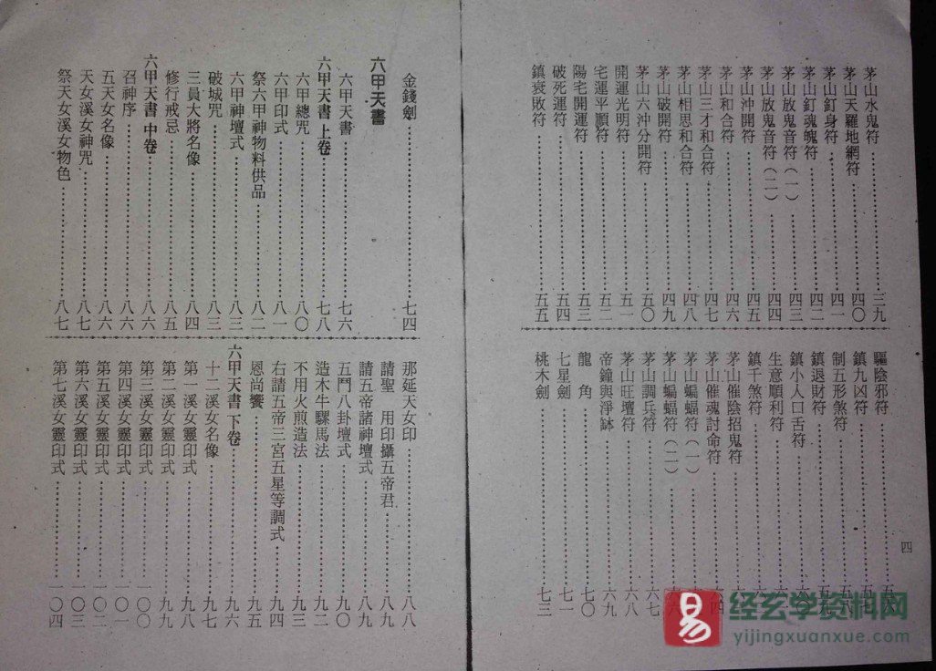 图片[3]_《茅山法術-六甲天書》电子书PDF（163页）_易经玄学资料网