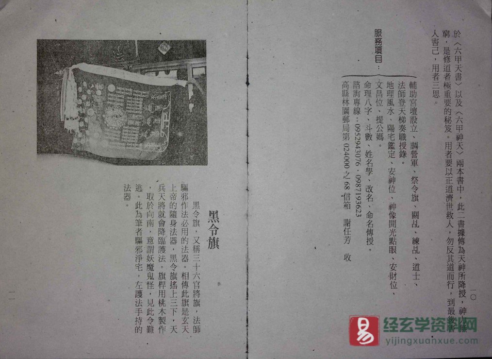 图片[4]_《茅山法術-六甲天書》电子书PDF（163页）_易经玄学资料网