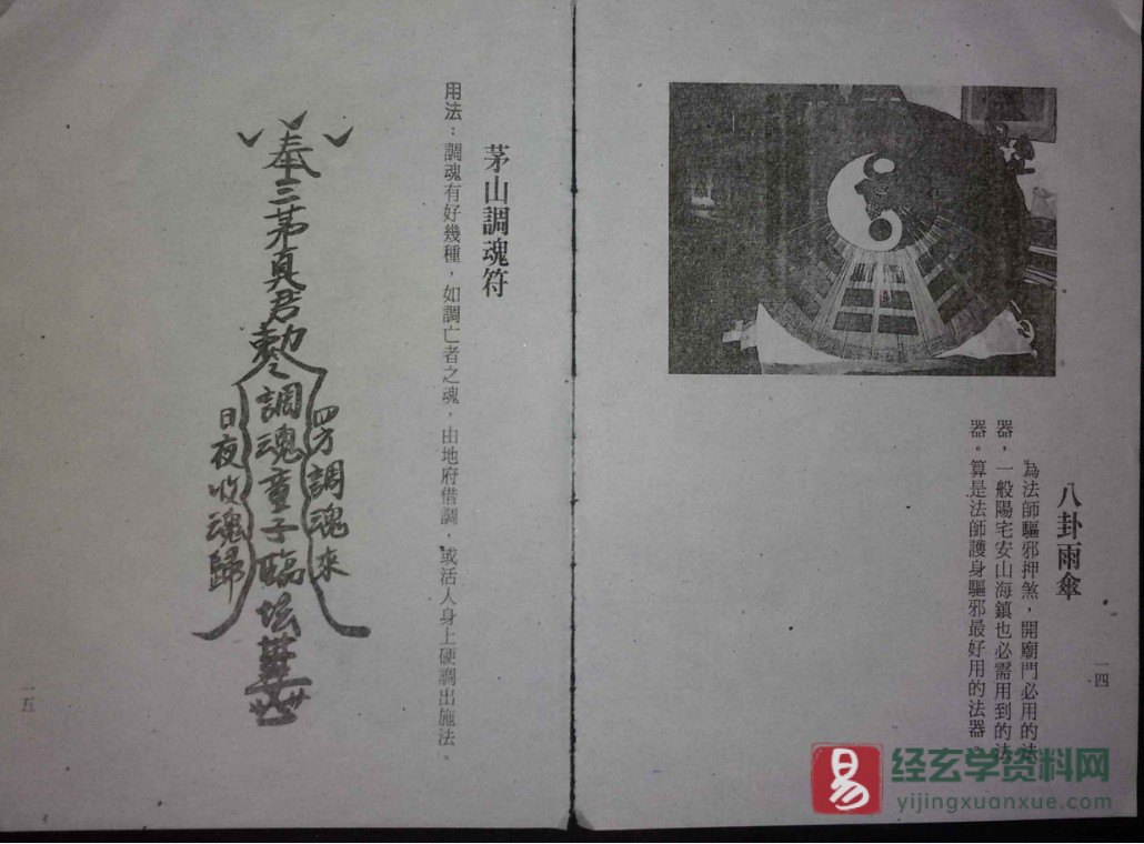 图片[5]_《茅山法術-六甲天書》电子书PDF（163页）_易经玄学资料网