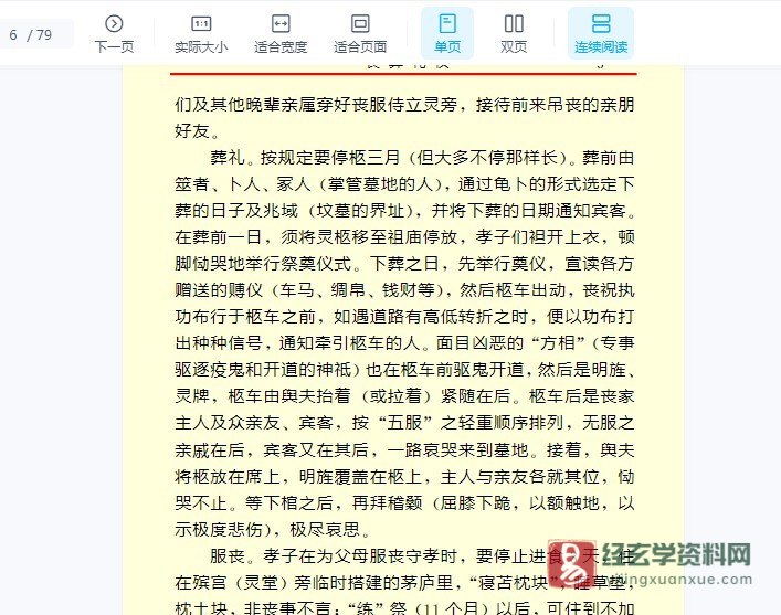 图片[3]_田晓娜《礼仪全书 丧葬礼仪》电子书PDF（79页）_易经玄学资料网