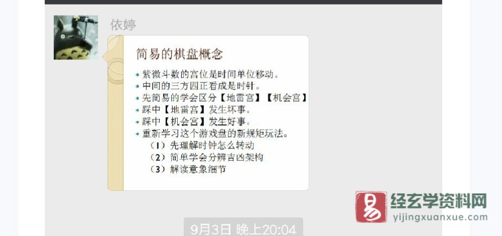 图片[4]_依婷《如何看大限流年》讲课电子版PDF（365页）_易经玄学资料网