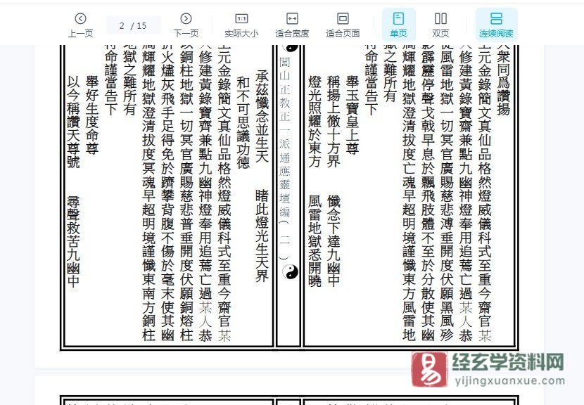 图片[3]_《黃錄破獄燈儀》WORD版文档（15页）_易经玄学资料网