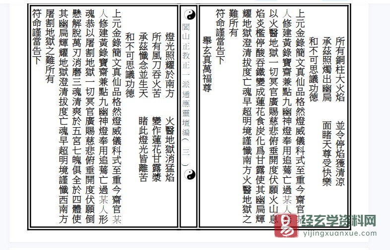 图片[4]_《黃錄破獄燈儀》WORD版文档（15页）_易经玄学资料网