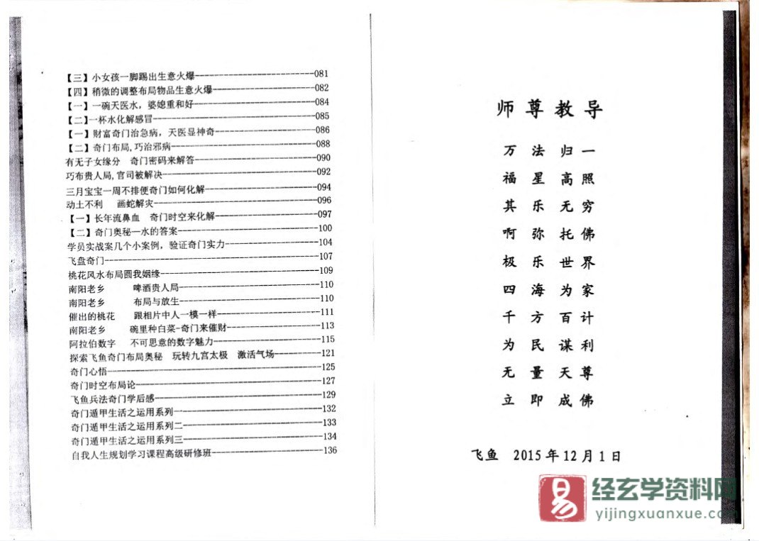 图片[2]_余庭春著《奇门遁甲新谋略》电子书PDF（147页）_易经玄学资料网