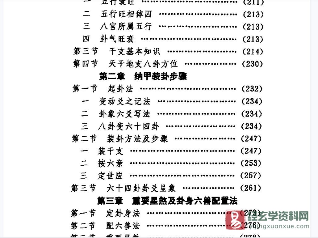 图片[5]_廖墨香著《周易预测学指南》PDF电子书（534页）_易经玄学资料网