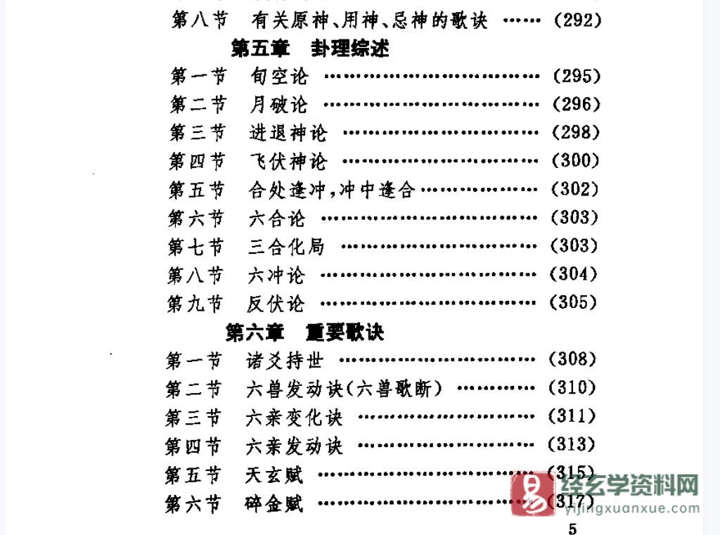 图片[7]_廖墨香著《周易预测学指南》PDF电子书（534页）_易经玄学资料网