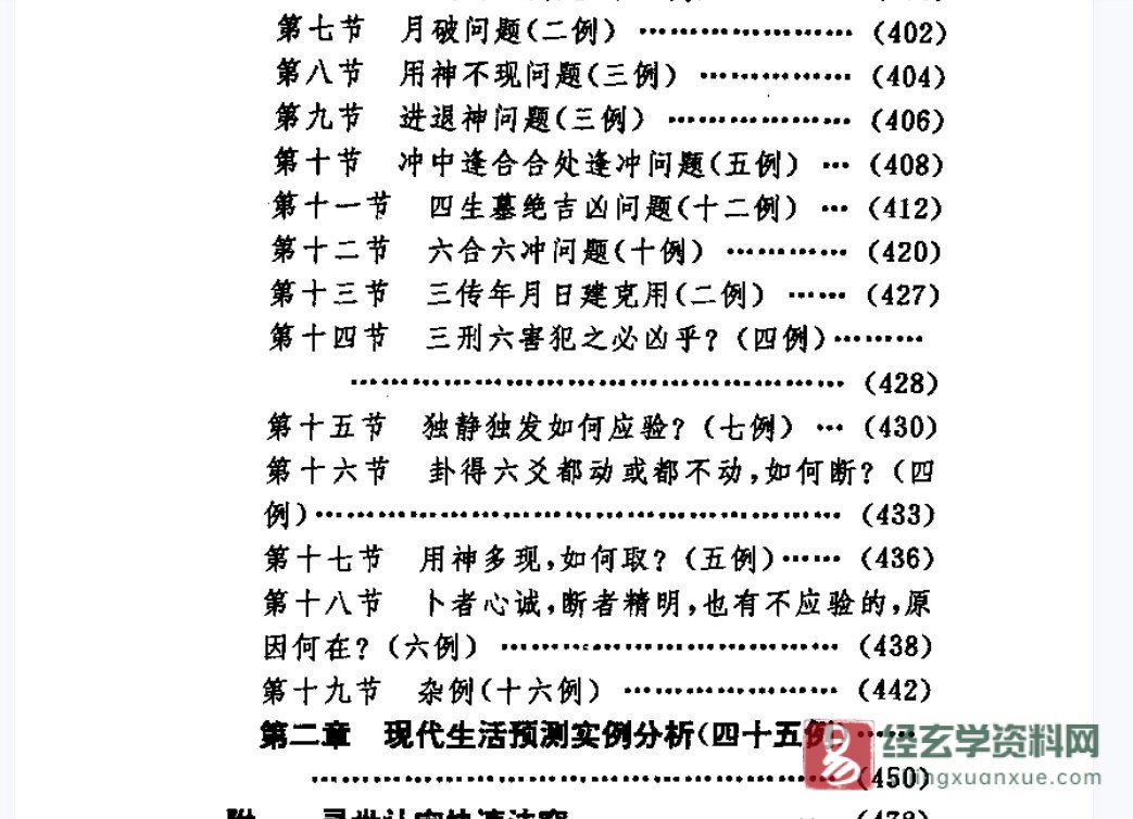 图片[8]_廖墨香著《周易预测学指南》PDF电子书（534页）_易经玄学资料网