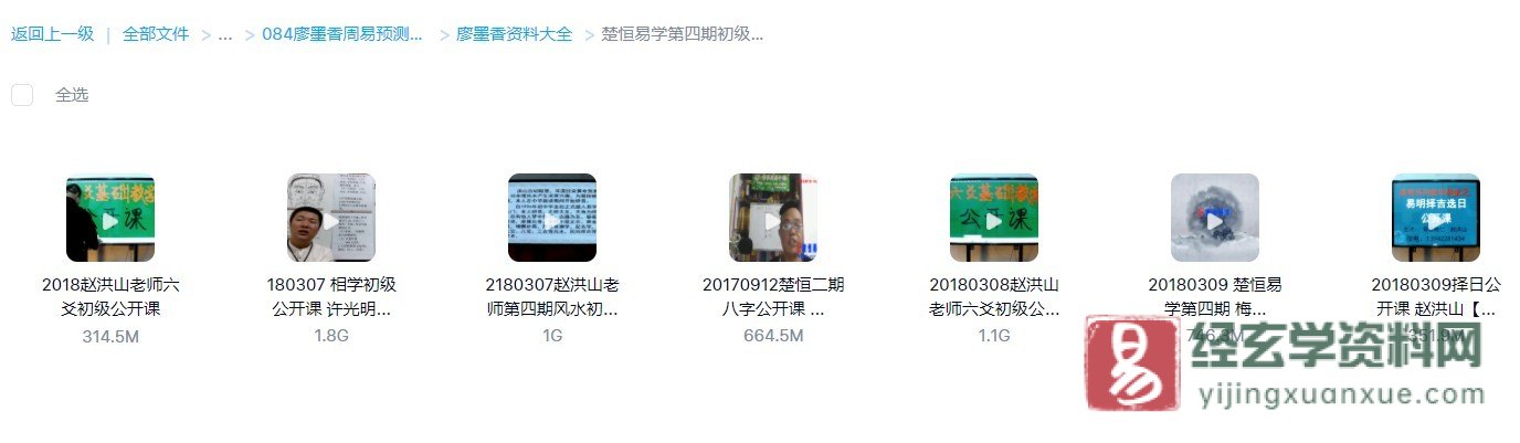 图片[2]_楚恒易学赵洪山、许光明、顾海东主讲六爻基础公开课（视频7集）_易经玄学资料网