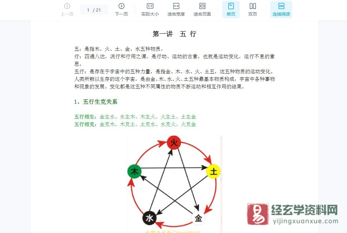 一妙山人六甲法术奇门资料-六甲法术奇门基础课+2017中天六甲法术奇门面授班特训教程（录音+讲义+笔记+电子书资料）_易经玄学资料网