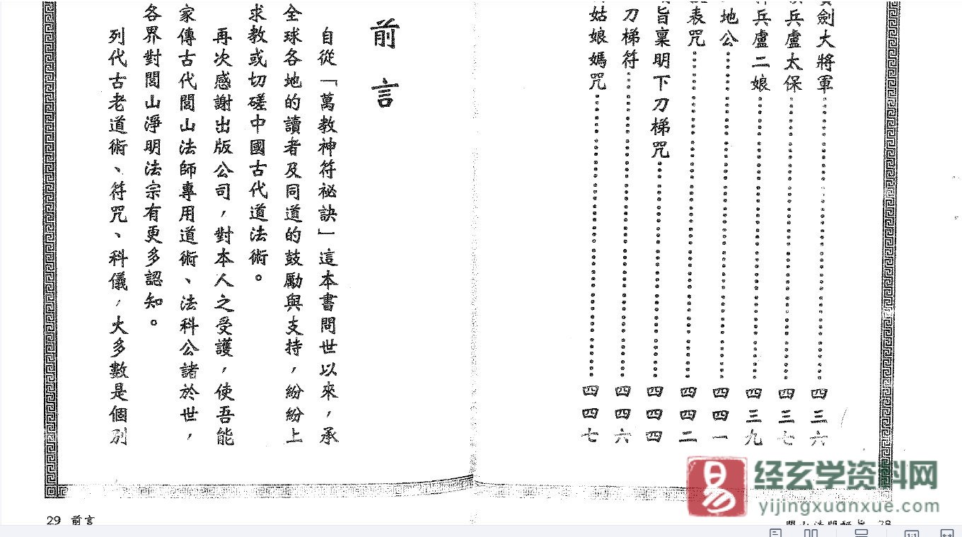 图片[4]_真德大师·永靖大师合著《闾山法门秘旨》电子书PDF（352页）_易经玄学资料网