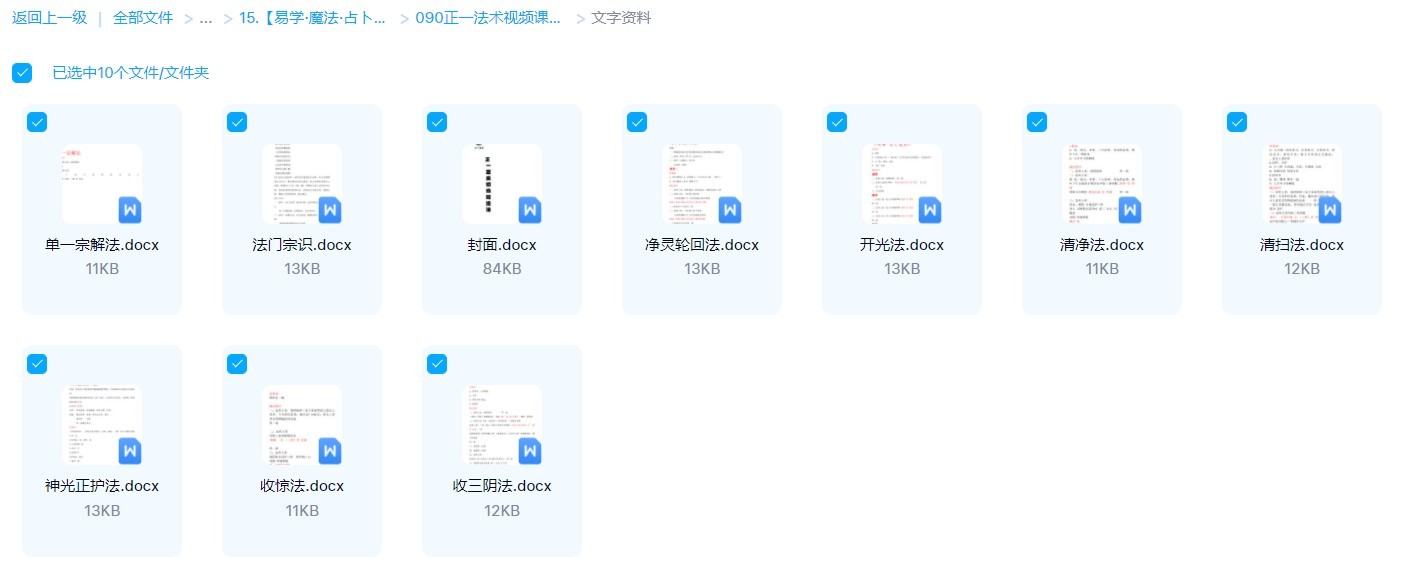 图片[3]_正一法术视频课程(视频8集+讲义10份)_易经玄学资料网