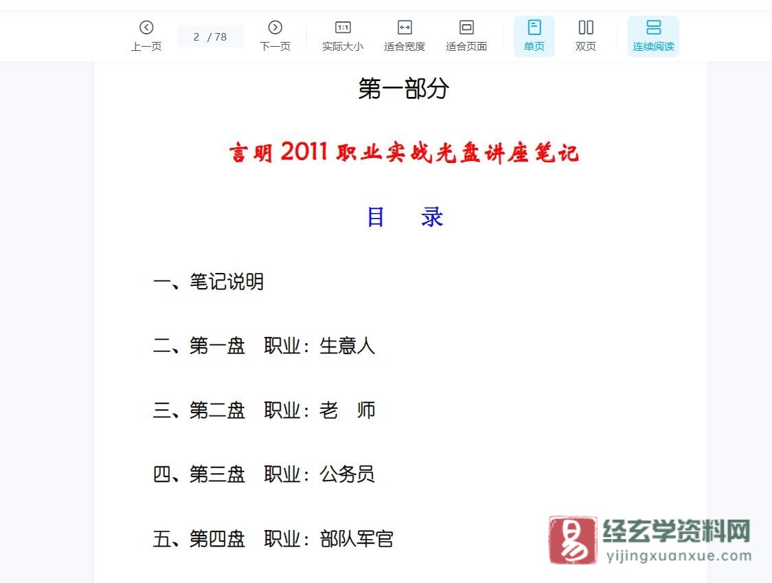 图片[3]_段建业、言明-2011年干支象法职业实战课程（31集视频+笔记）_易经玄学资料网