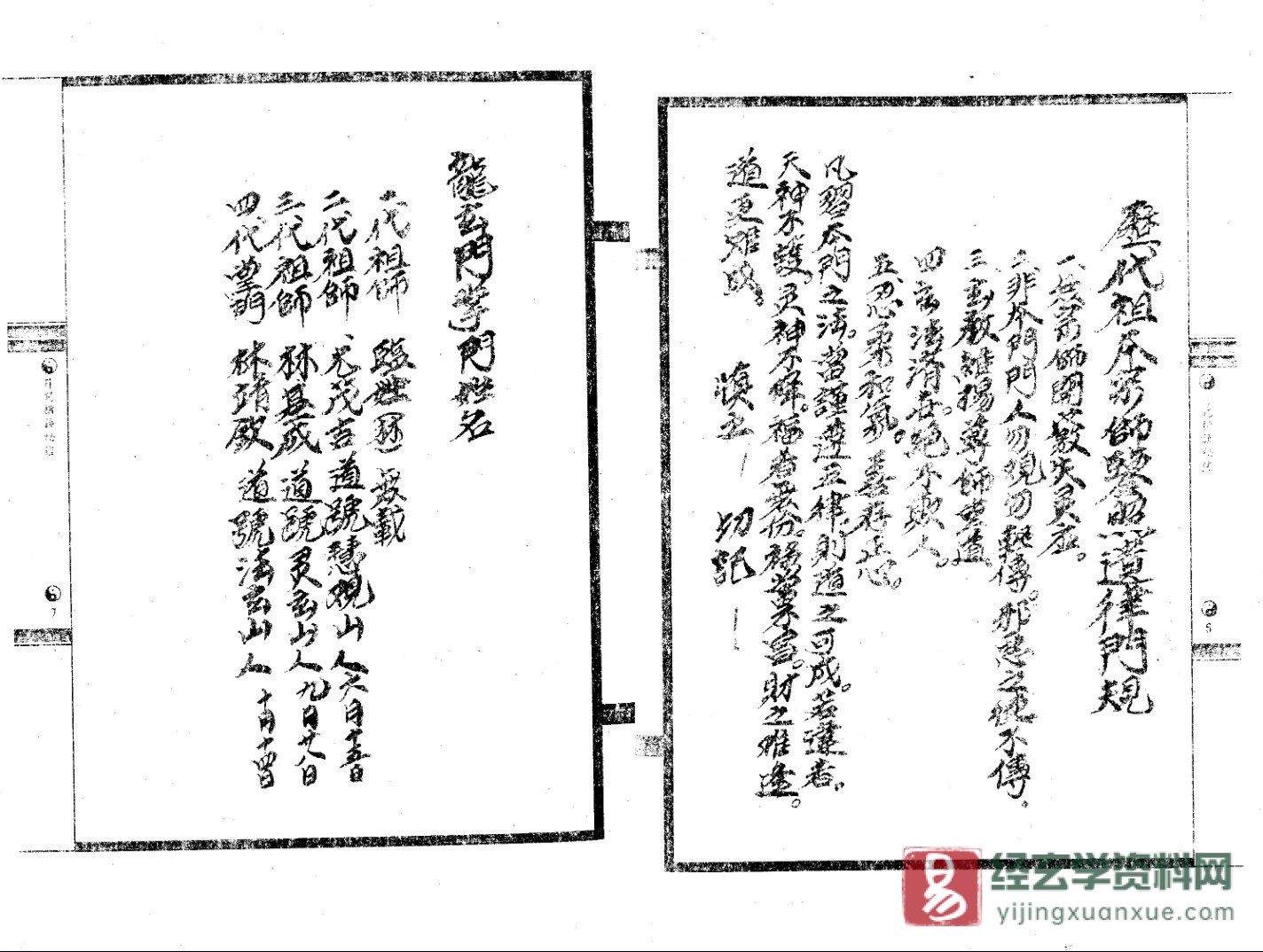 图片[2]_法玄山人著《神符妙诀》电子书PDF（183页）_易经玄学资料网