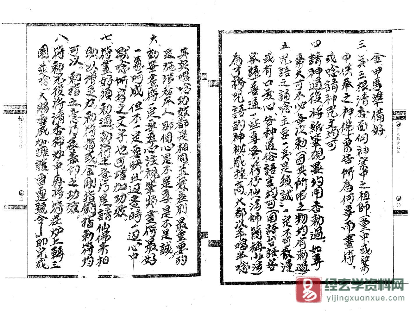 图片[4]_法玄山人著《神符妙诀》电子书PDF（183页）_易经玄学资料网