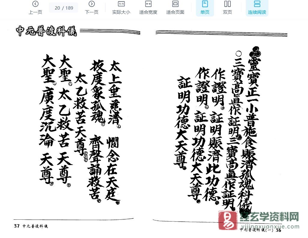 图片[3]_法玄山人《中元普渡科仪》电子书PDF（189页）_易经玄学资料网