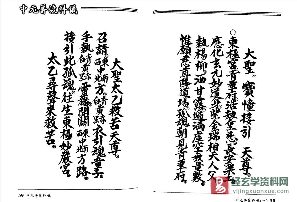 图片[4]_法玄山人《中元普渡科仪》电子书PDF（189页）_易经玄学资料网