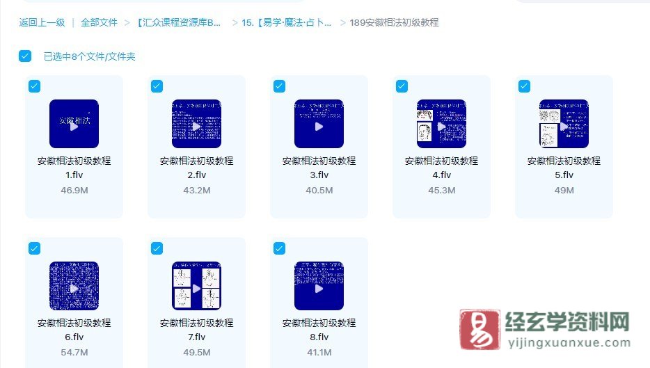 图片[2]_安徽相法初级教程（视频8讲）_易经玄学资料网