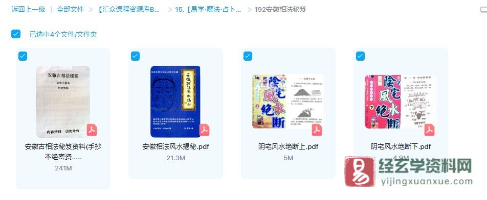 图片[1]_安徽相法秘笈pdf+阴宅风水绝断上下册pdf+安徽相法风水揭秘pdf（4本PDF电子书）_易经玄学资料网