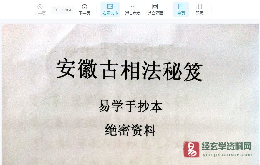 安徽相法秘笈pdf+阴宅风水绝断上下册pdf+安徽相法风水揭秘pdf（4本PDF电子书）_易经玄学资料网