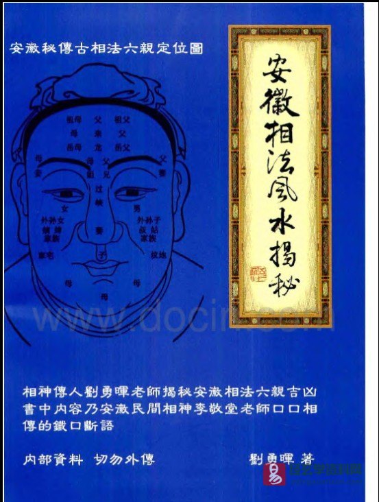 图片[3]_安徽相法秘笈pdf+阴宅风水绝断上下册pdf+安徽相法风水揭秘pdf（4本PDF电子书）_易经玄学资料网