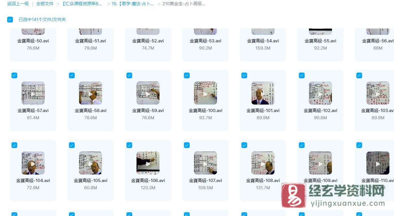 黄金宝-六爻占卜高级班研修班（视频140集+PDF讲义）_易经玄学资料网