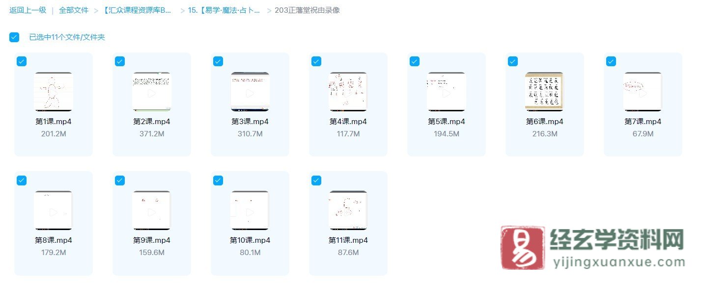 正藩堂祝由术培训课程录像（视频11集）_易经玄学资料网