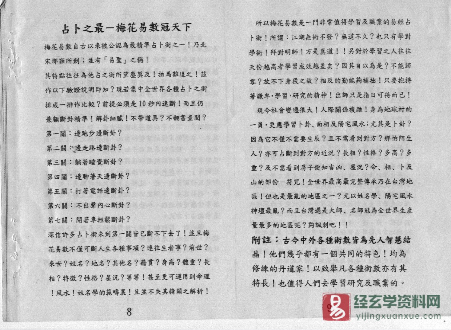 图片[3]_郑珂著《梅花心易心解》电子版PDF（91页）_易经玄学资料网