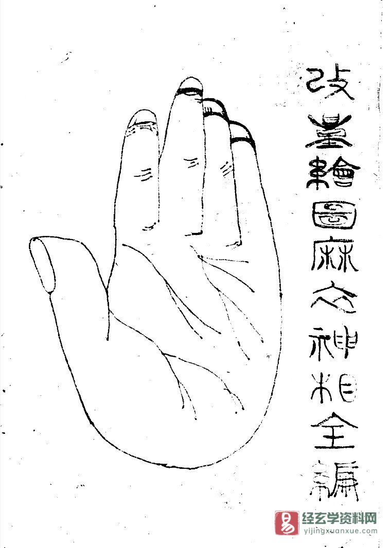 《麻衣神相》真本秘传电子版PDF（192页）_易经玄学资料网