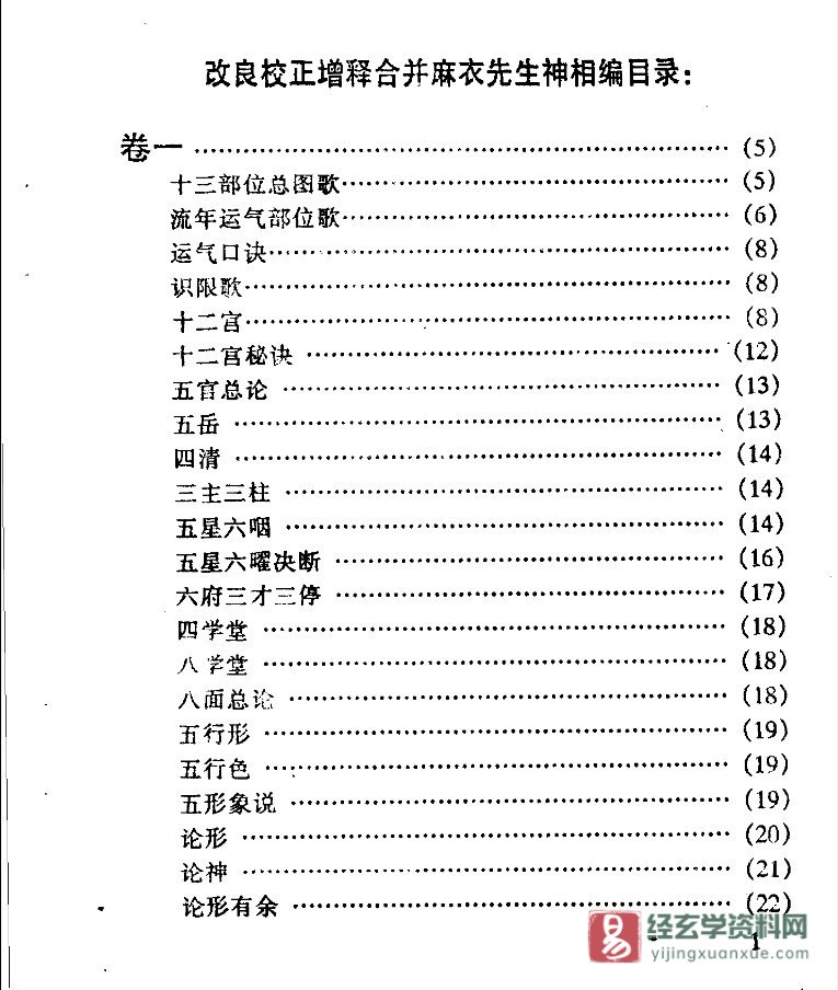 图片[2]_《麻衣神相》真本秘传电子版PDF（192页）_易经玄学资料网