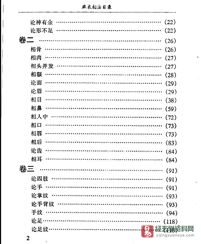 图片[3]_《麻衣神相》真本秘传电子版PDF（192页）_易经玄学资料网