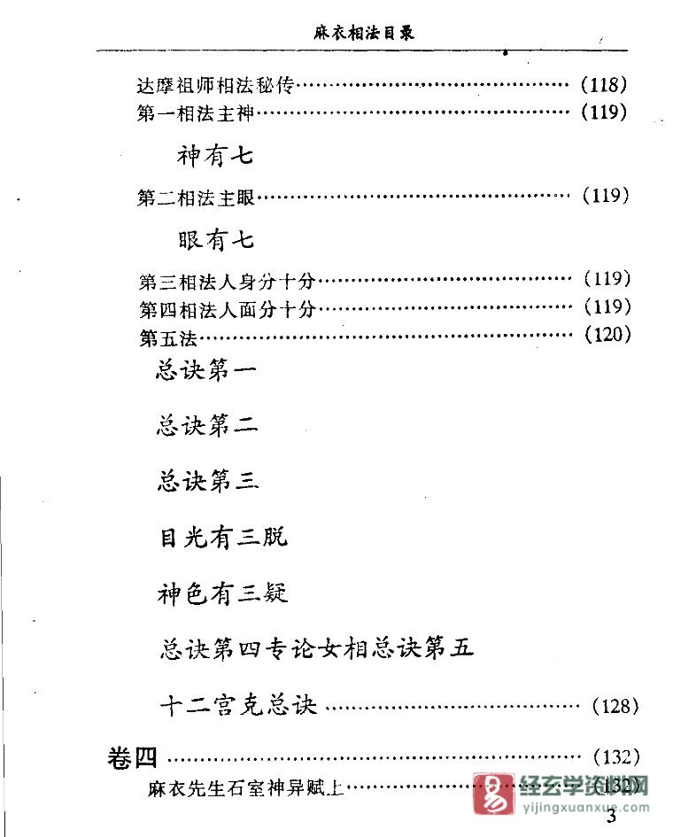 图片[4]_《麻衣神相》真本秘传电子版PDF（192页）_易经玄学资料网