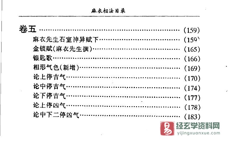 图片[5]_《麻衣神相》真本秘传电子版PDF（192页）_易经玄学资料网