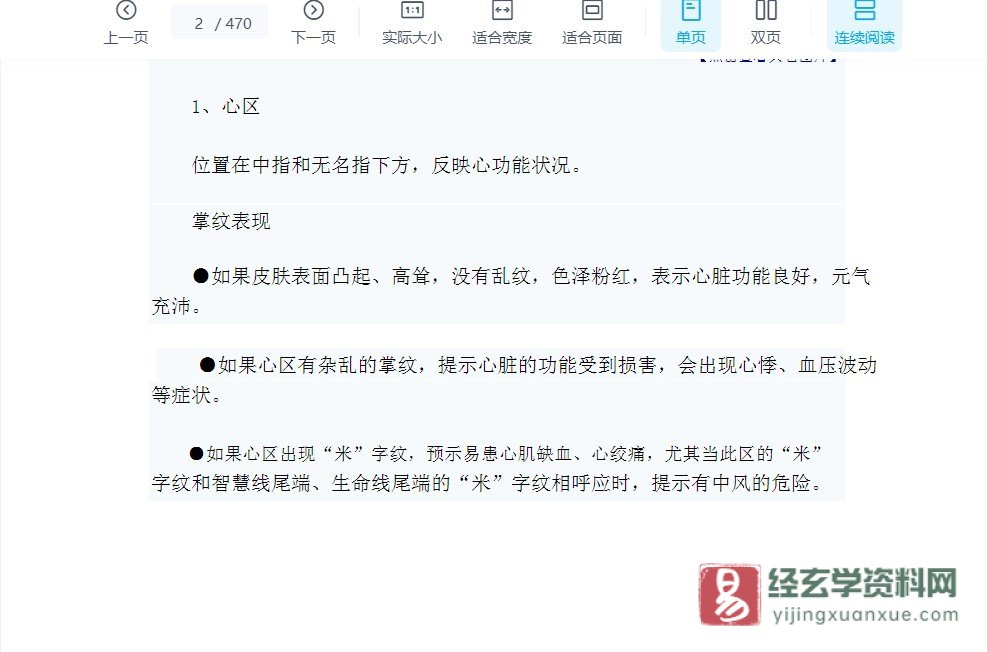 手相知识大全(手相全解).doc（470页）_易经玄学资料网