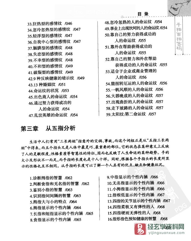 图片[5]_《手相面相密码》电子版PDF（409页）_易经玄学资料网