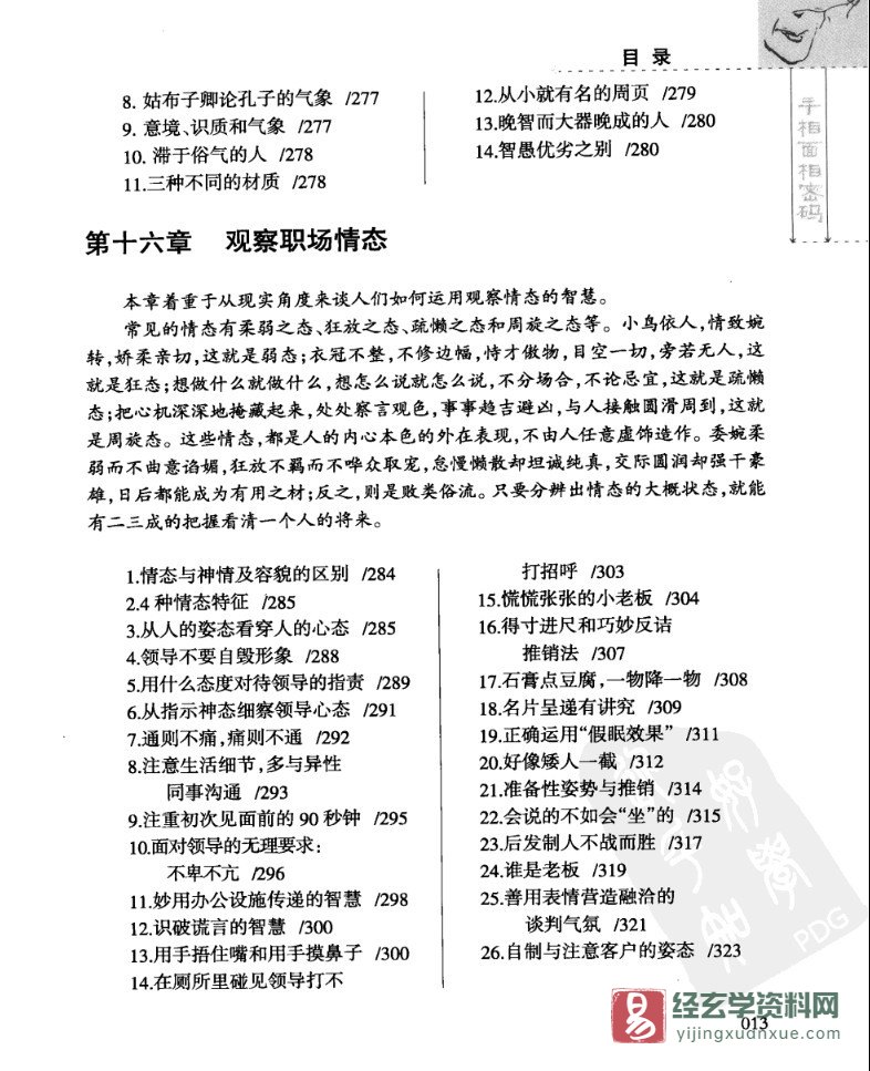 图片[15]_《手相面相密码》电子版PDF（409页）_易经玄学资料网