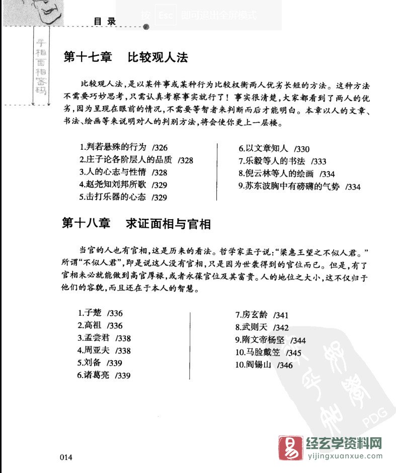 图片[16]_《手相面相密码》电子版PDF（409页）_易经玄学资料网