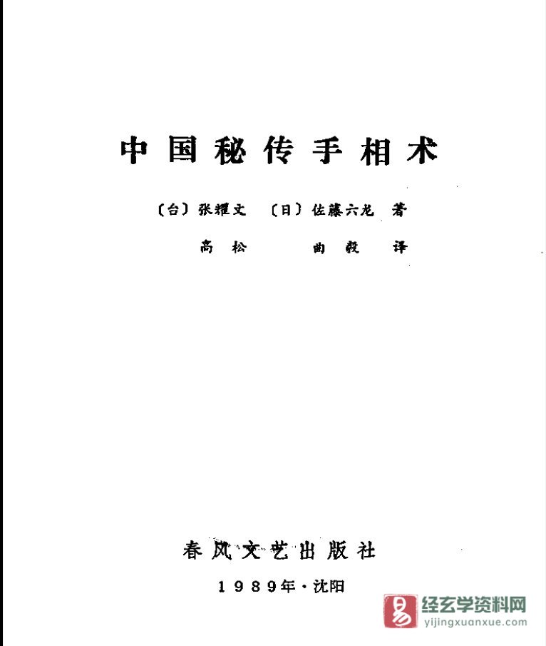 图片[2]_《中国秘传手相术》电子版PDF（347页）_易经玄学资料网