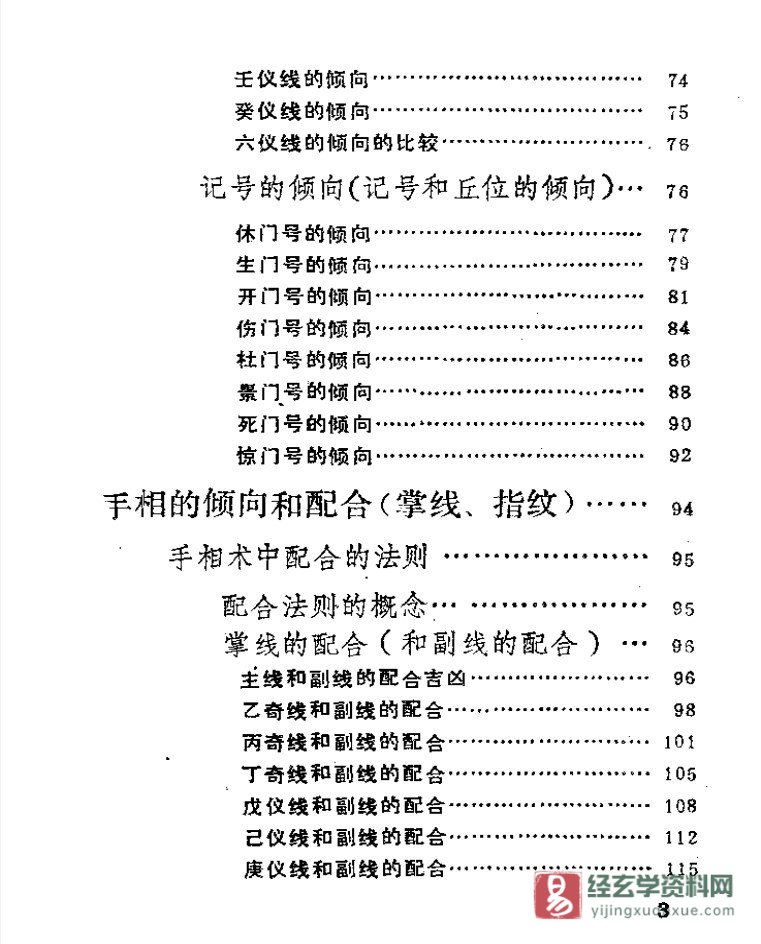 图片[4]_《中国秘传手相术》电子版PDF（347页）_易经玄学资料网