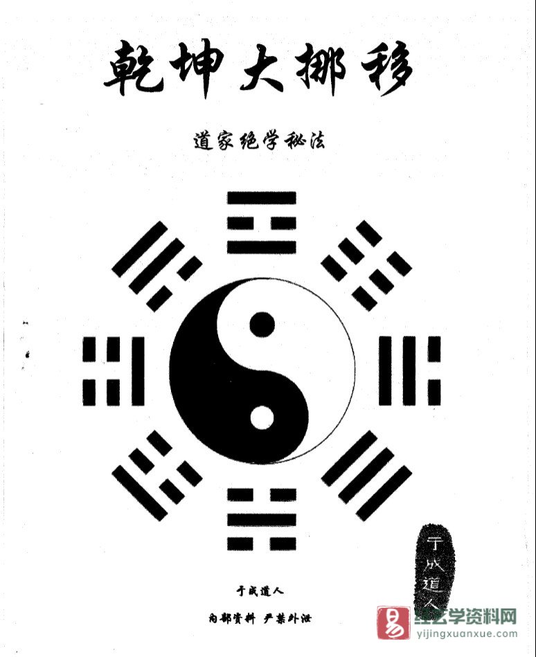 于成道人（于城道）《风水之王-道家乾坤大挪移》道家绝学秘法 电子书PDF（ 110页）_易经玄学资料网