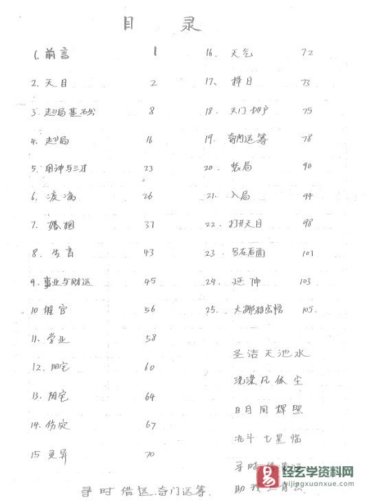 图片[2]_于成道人（于城道）传授《风水师的第三只眼》PDF电子书（110页）_易经玄学资料网