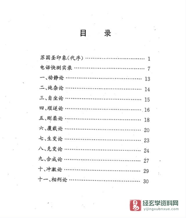 图片[2]_苏国圣著《泄天秘义》电子书PDF（96页）_易经玄学资料网