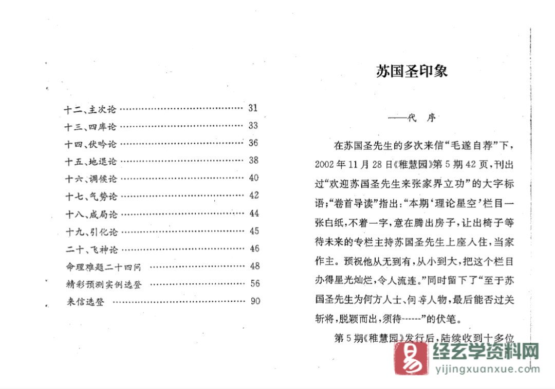 图片[3]_苏国圣著《泄天秘义》电子书PDF（96页）_易经玄学资料网