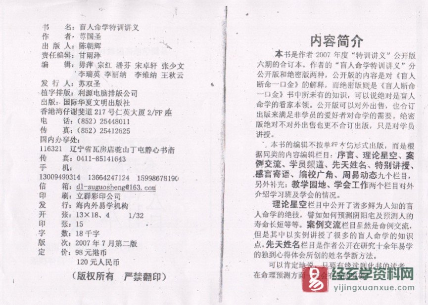 图片[2]_苏国圣 -盲人命学特训讲义273页.doc（273页）_易经玄学资料网