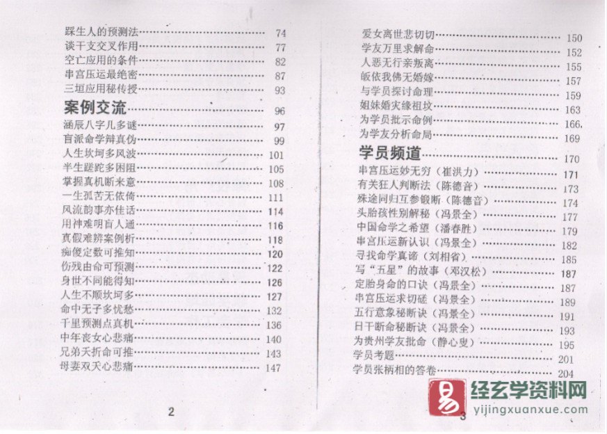 图片[5]_苏国圣 -盲人命学特训讲义273页.doc（273页）_易经玄学资料网