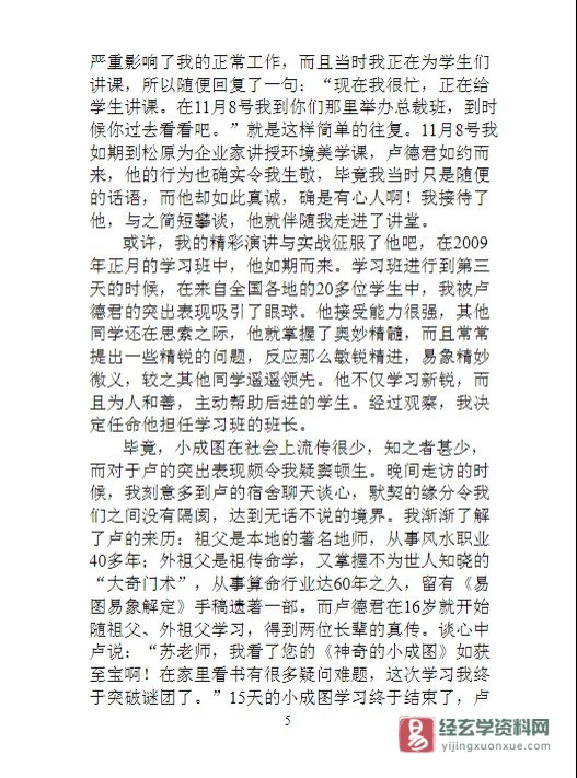 图片[4]_苏国圣&卢德君-小成图解读177页.doc（177页）_易经玄学资料网