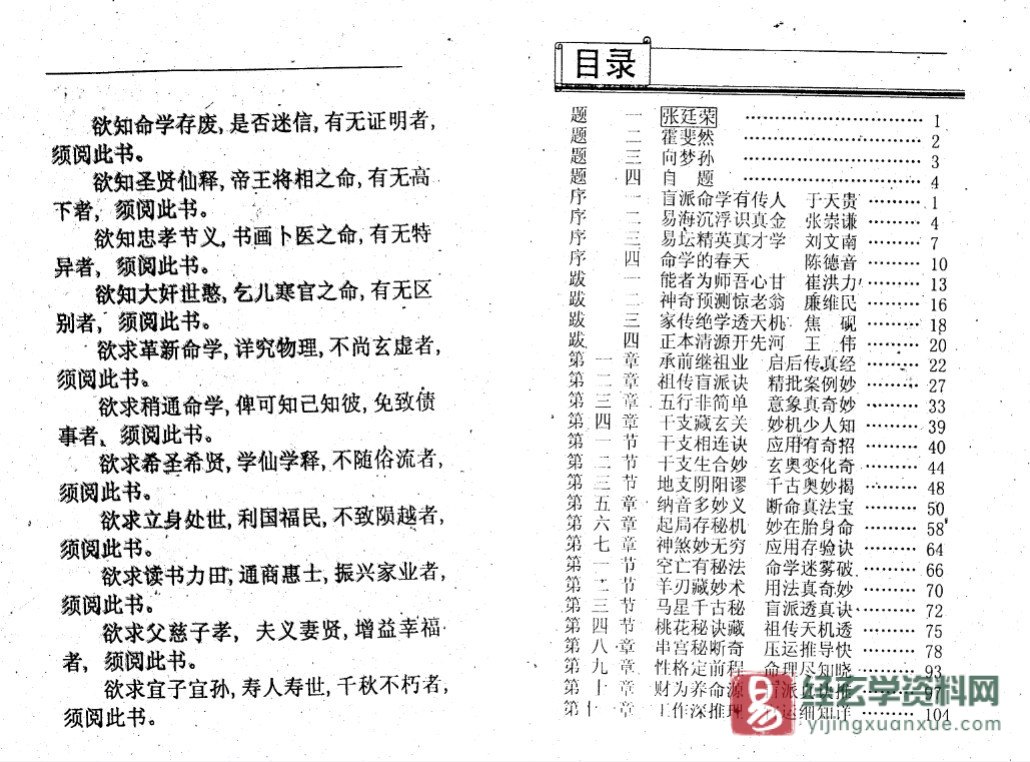 图片[2]_苏国圣著《盲人断命一口金》电子版PDF（257页）_易经玄学资料网