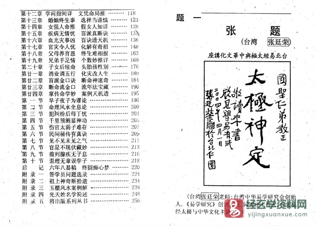 图片[3]_苏国圣著《盲人断命一口金》电子版PDF（257页）_易经玄学资料网