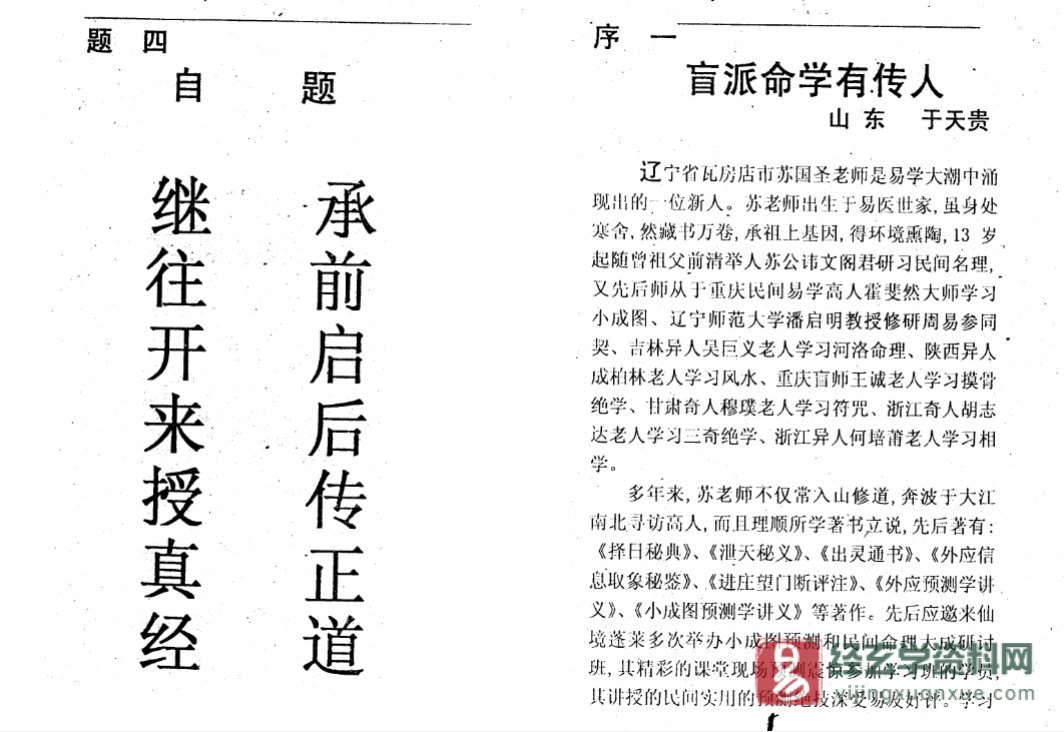 图片[4]_苏国圣著《盲人断命一口金》电子版PDF（257页）_易经玄学资料网