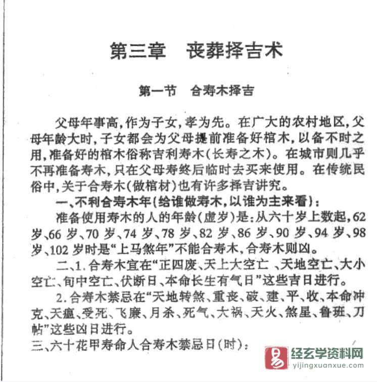 苏国圣著《丧葬择吉术》电子版PDF（70页）_易经玄学资料网