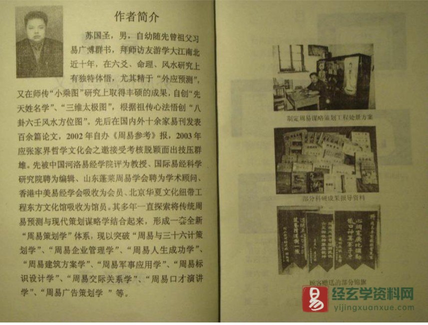 图片[2]_苏国圣《易髓外应预测学讲义》电子版PDF（159页）_易经玄学资料网